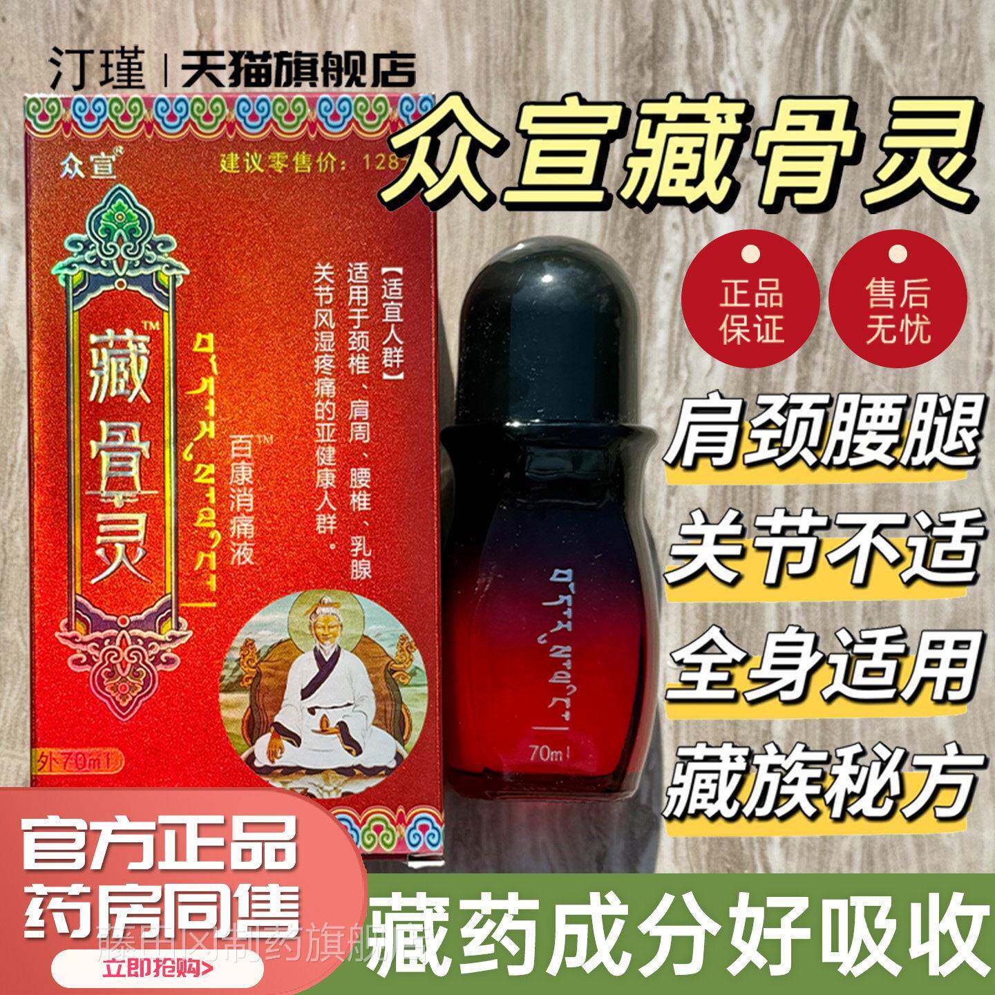 ANC推众宣藏灵百消痛液官方康正品透骨液全身按摩油青海导骨游荐