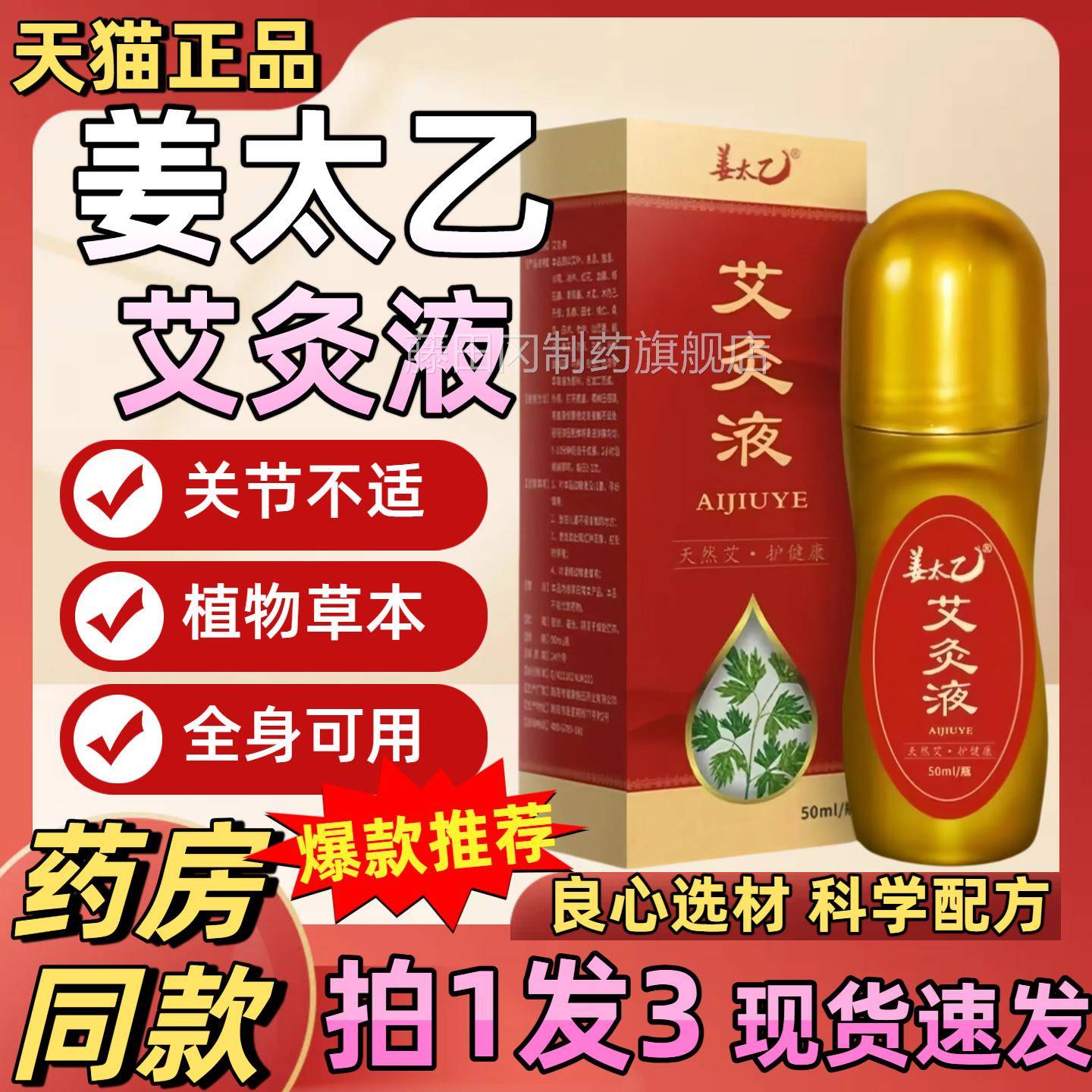 姜正太乙艾灸液艾草家生姜珠液GTE体艾液随身灸肩绒腰腿痛用官方