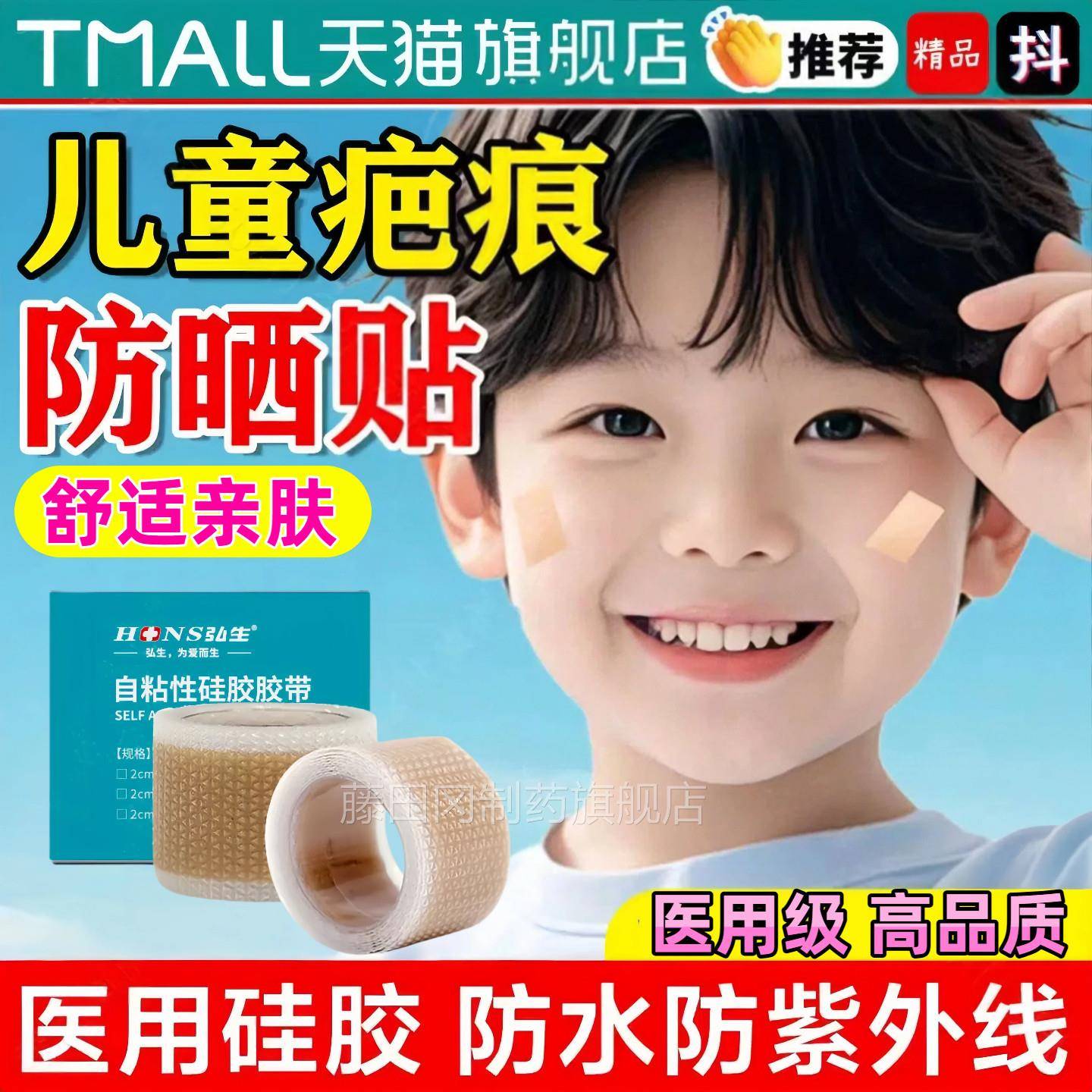 隐形贴防晒脸部用儿童后抗UV激光术点痣疤痕专医用遮挡神CYL器zx