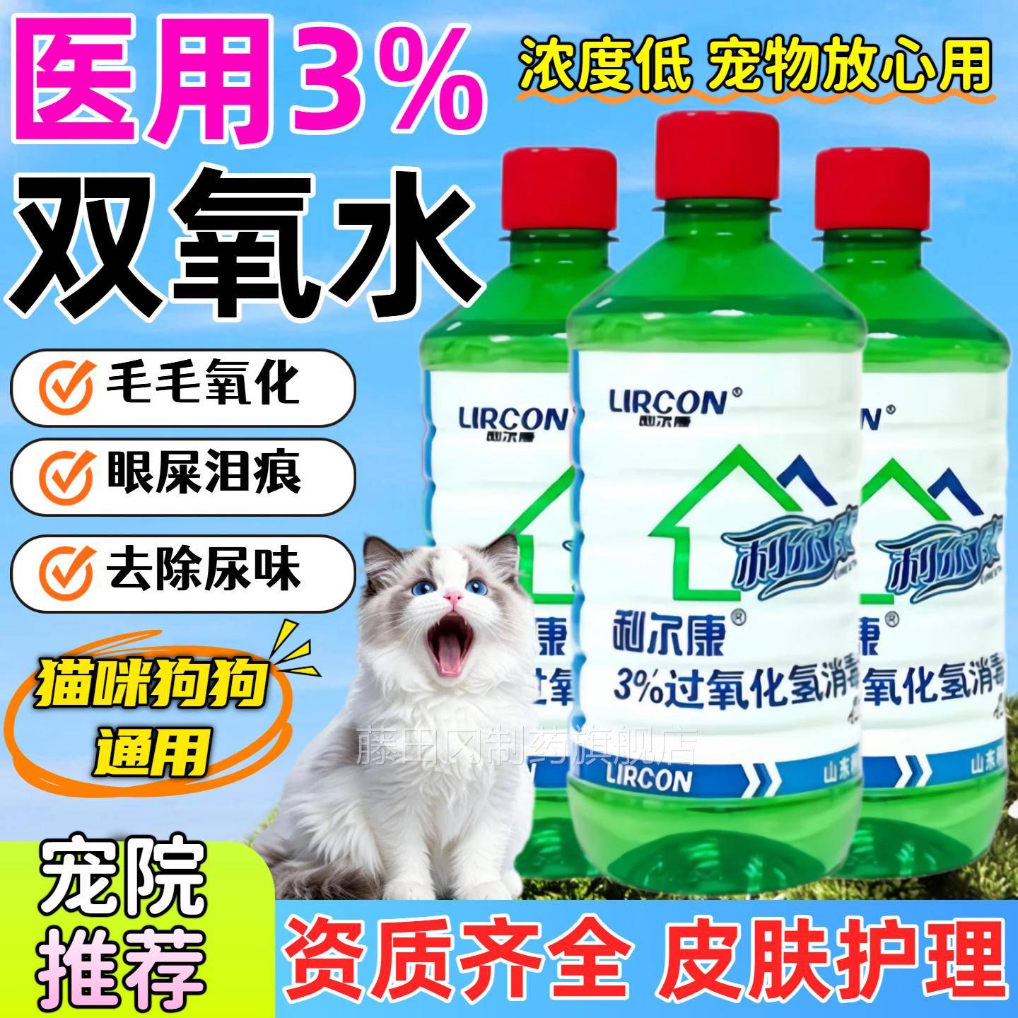 利水尔康双氧医用伤口消毒液洗耳水洗衣MWL服专用氧漱口过化护理