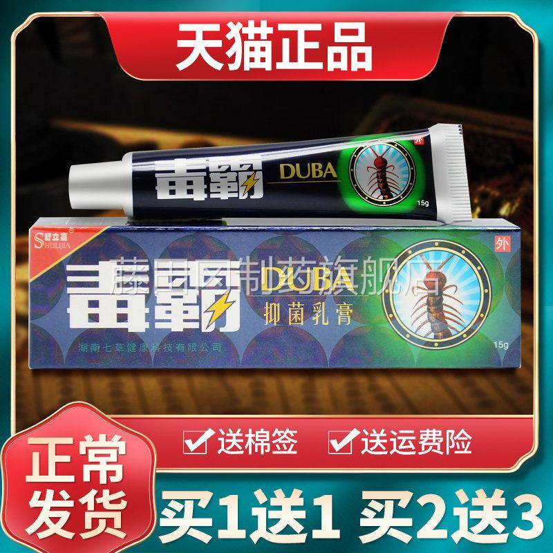 【买下1送1】正品舒立嘉毒霸草本抑菌乳膏用外独霸天NHJ软膏皮肤