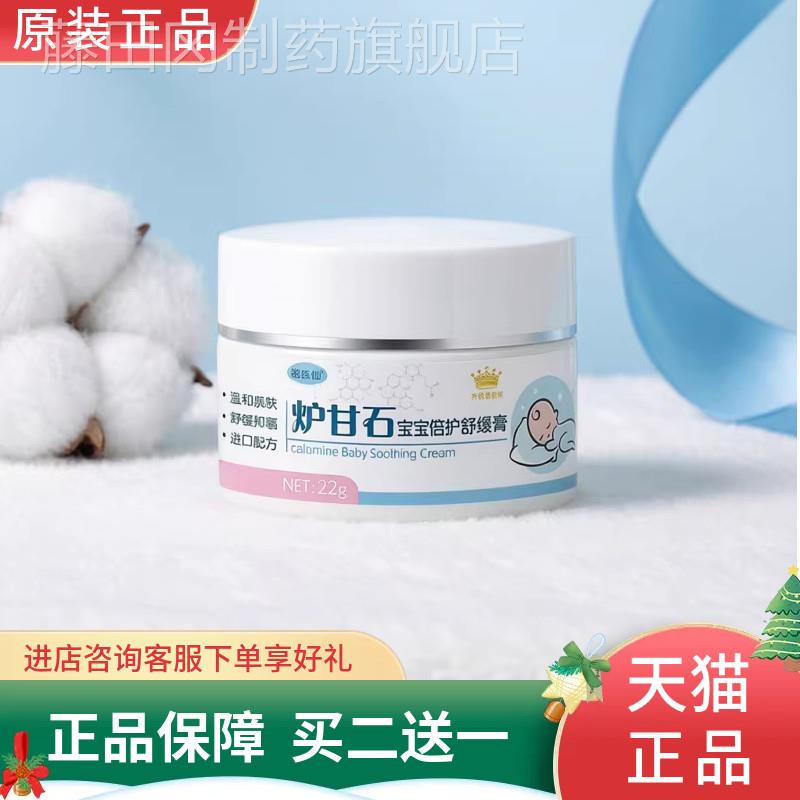 儿医仙宝宝炉甘倍护舒缓膏婴幼温和亲肤红石屁屁KDO蚊虫叮咬止痒