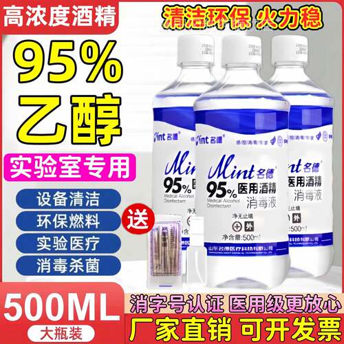 95度酒精乙验醇消毒拔罐酒精灯专用燃NDD料液美甲清洁实室用消毒