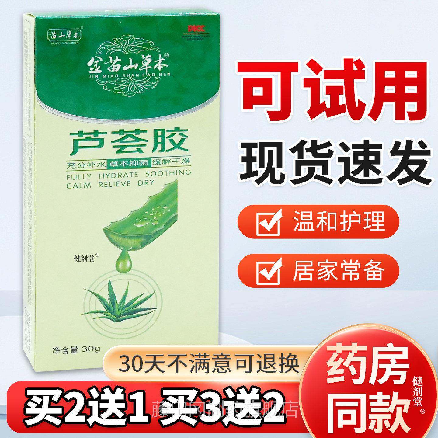 苗山草本芦荟菌胶草本抑3抑0g/支YUS肤【旗舰正品】皮外用菌乳膏