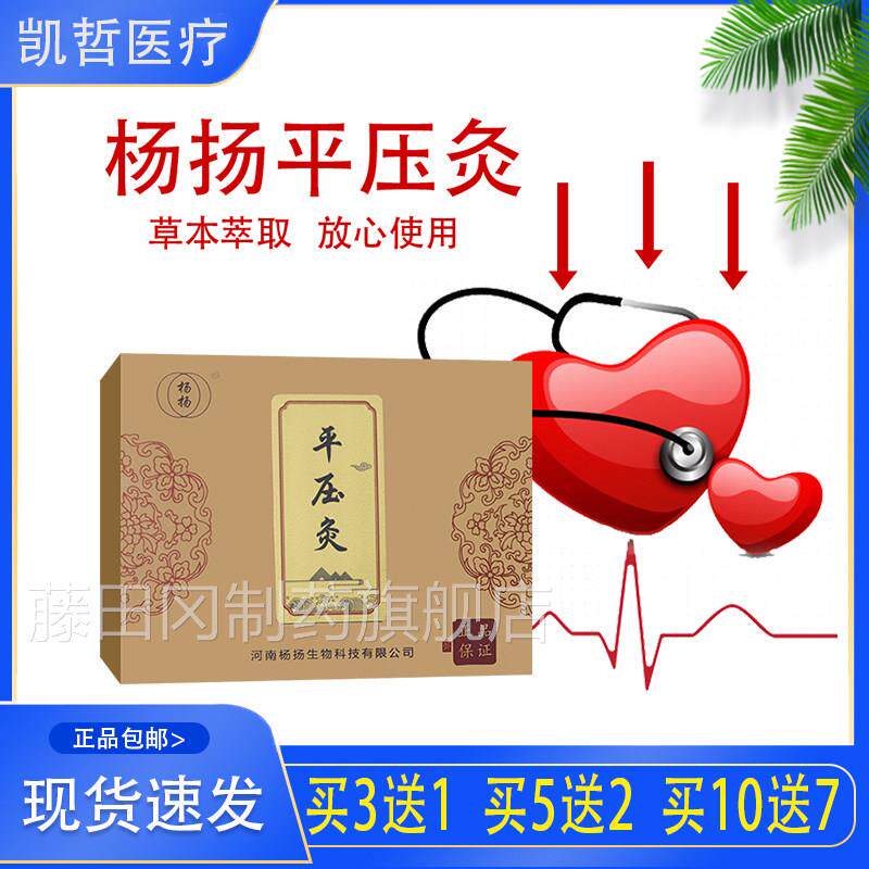 杨扬平起IOF压术灸贴艾叶天麻泻熟地苍泽因血压高引不适老人