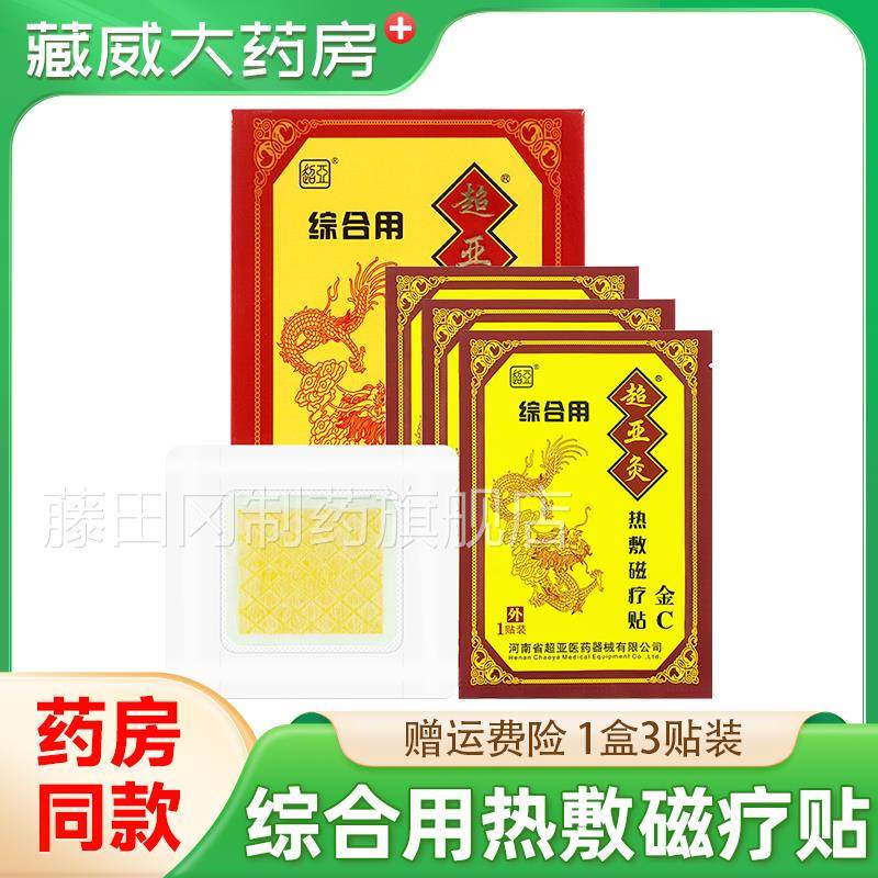 超亚不灸腰金C综用热敷磁疗贴合颈椎椎肩周腰XWZ腿关节适图片