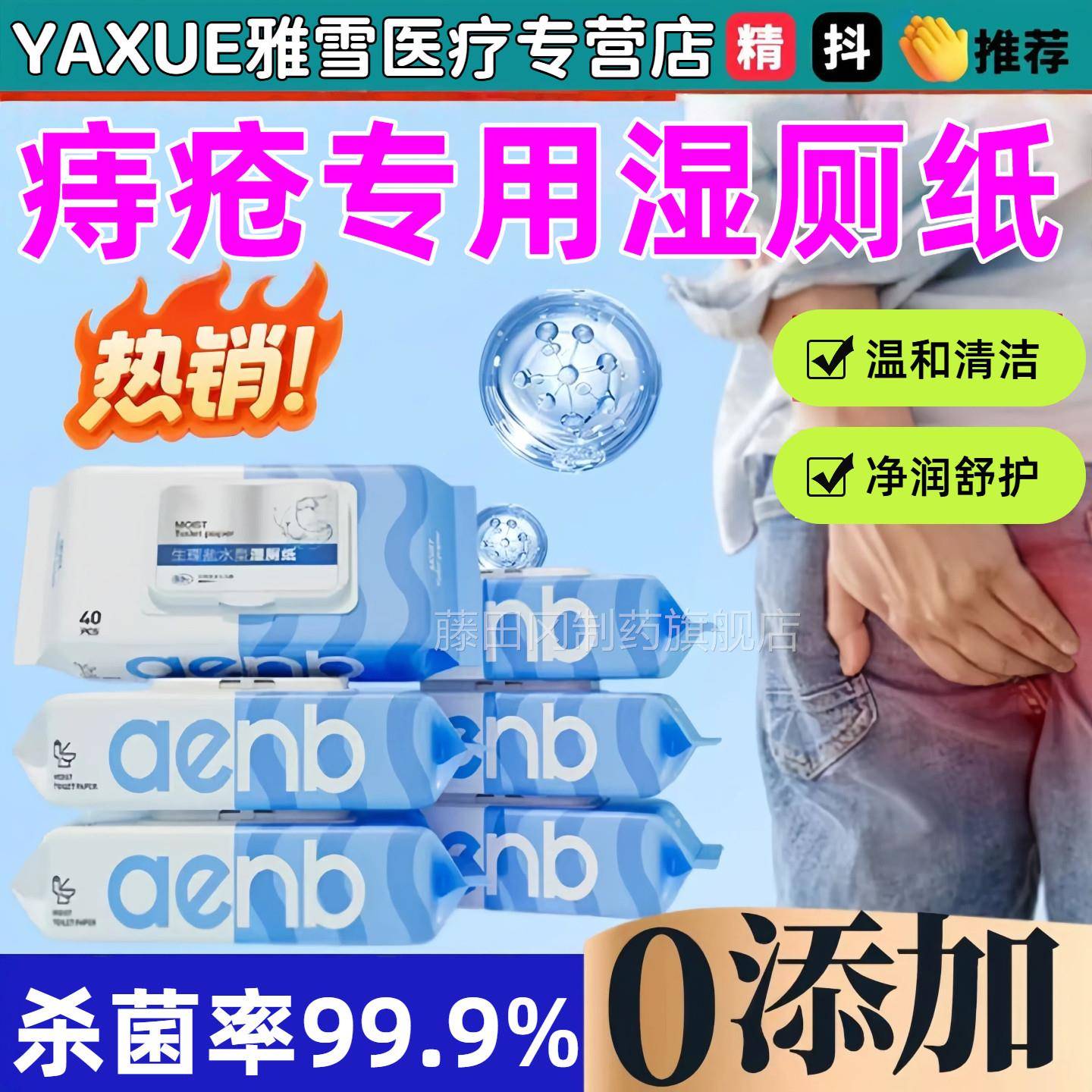 痔洁专用疮湿卫生FKU纸生理水性盐擦屁股刺孕妇术后温和护理清不