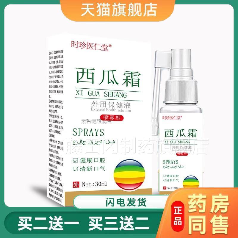 瓜霜口腔金喷雾剂口西疮气泡牙龈肿痛三桂点林口腔溃疡冰硼HMM一