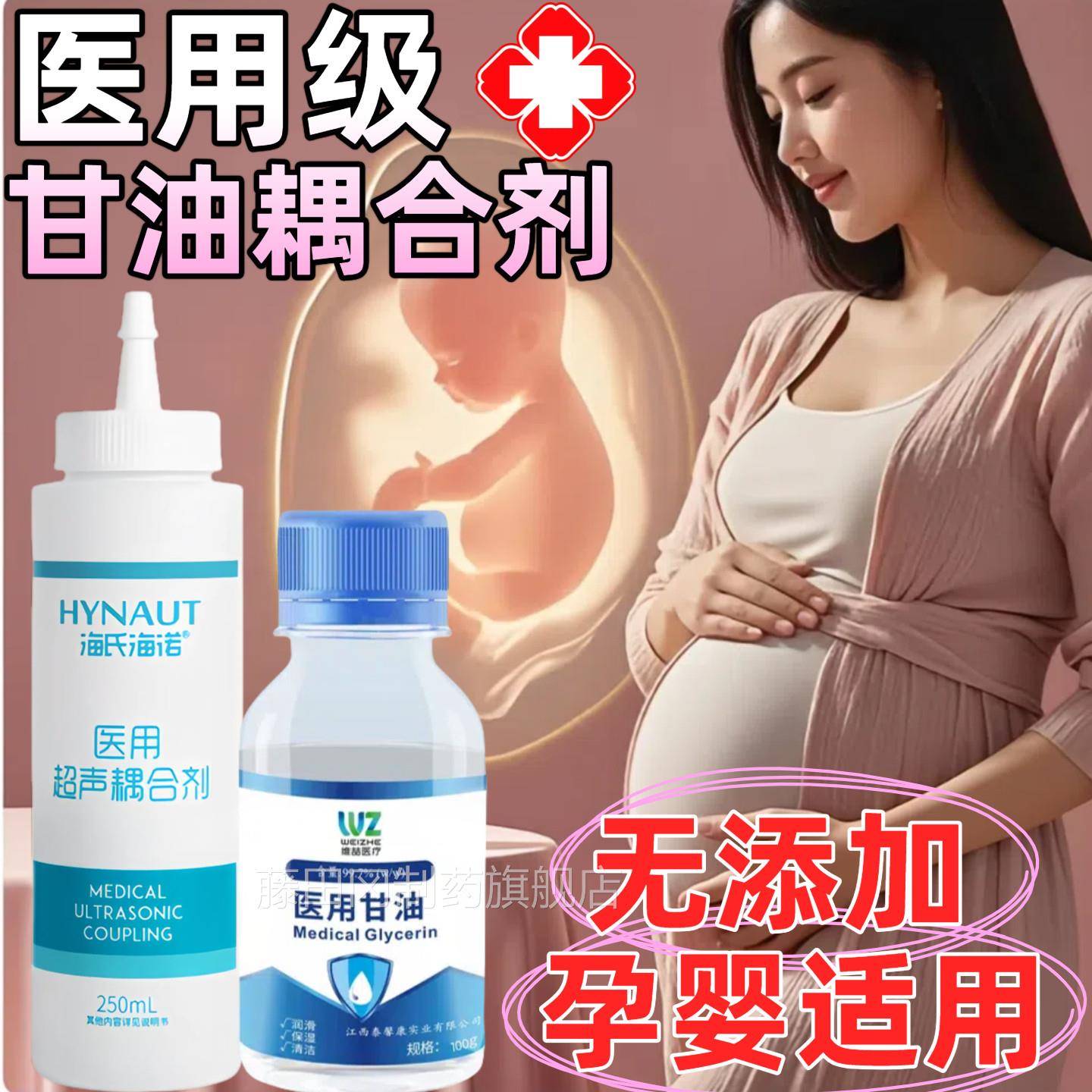 医用耦合剂凝面部美容院同款搭后配甘油孕妇B水超嫩胶VDV肤晒补保