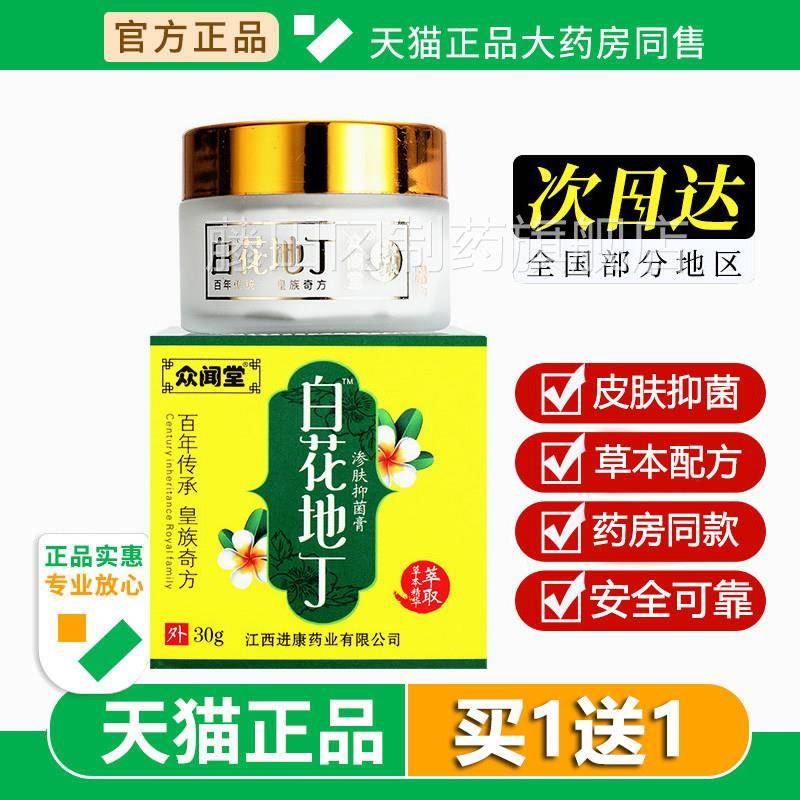 闻堂白花地丁众膏成人型渗肤软透皮抑菌正品皮肤外用乳LRO膏g30正
