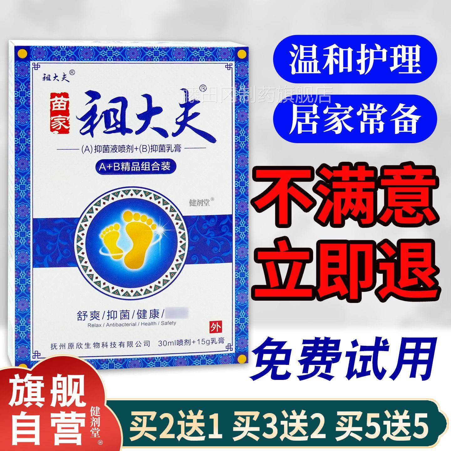 芙贝1乐苗家祖大夫组合装30l+【5g/盒旗舰正品】皮肤m外HNW用抑菌