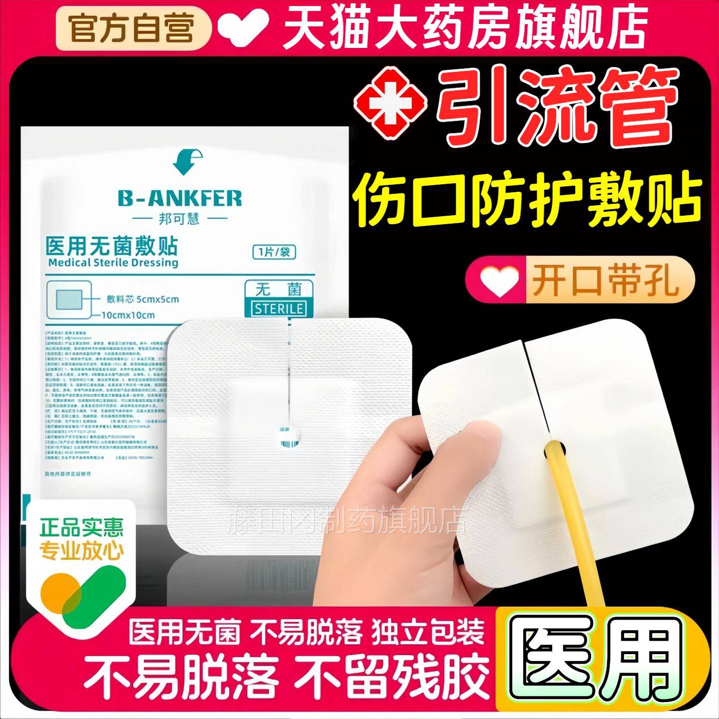 医用引流管无敷贴带孔导管腹透菌胆LKA肾管穿刺造瘘尿管贴固定贴