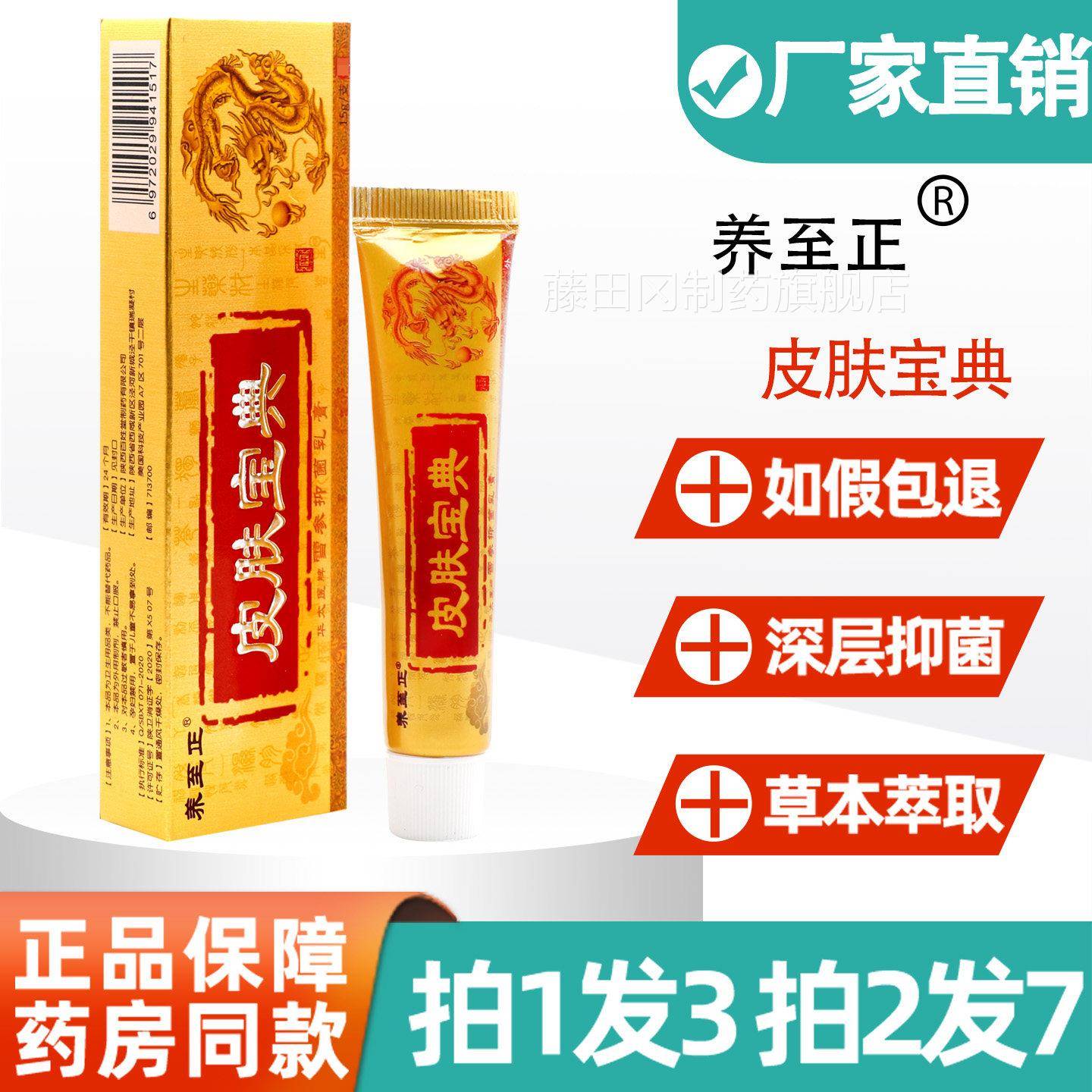 养至膏正皮肤RTT宝典黄柏乳夫 品皮宝典草本抑菌止痒软膏正非药