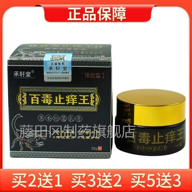 承SUD草轩堂百毒止痒王本抑软菌乳膏/22g支皮肤外用草本膏
