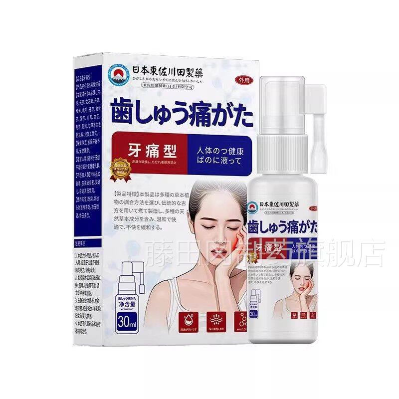 本品日牙疼喷雾男女上正火牙龈包消火牙齿不适XFP肿as