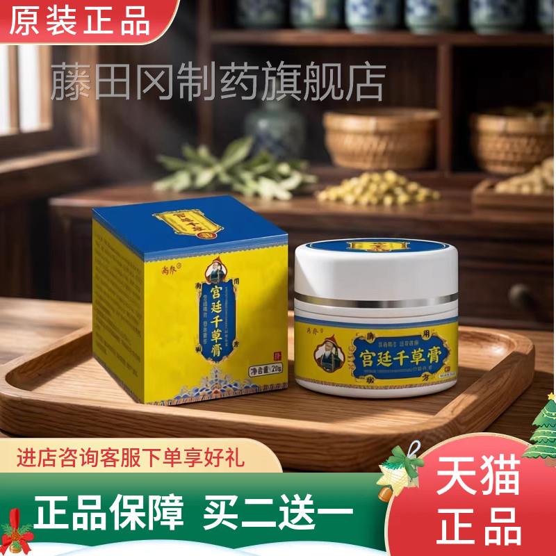 宫廷肤千草膏本抑菌乳膏20g顽固性皮瘙痒大草腿内侧潮手湿上DXK干