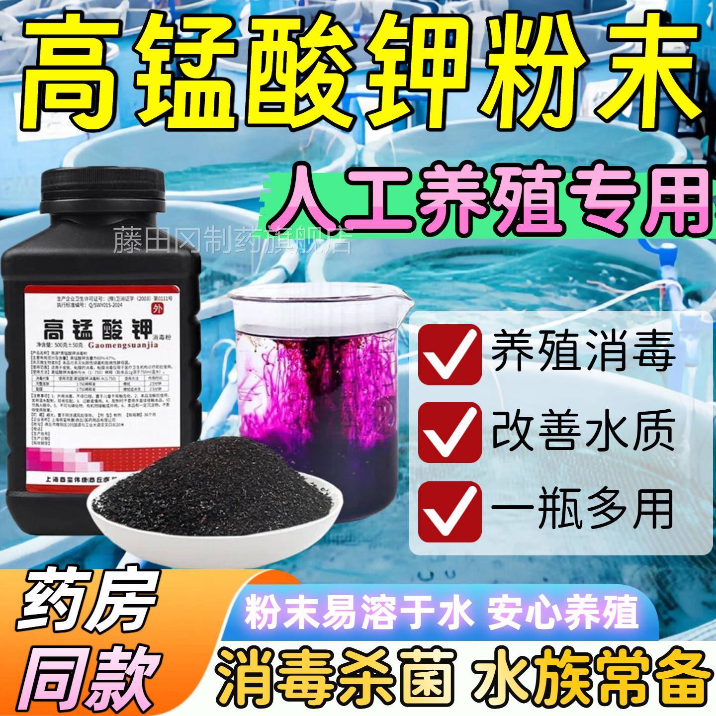FXZ高用锰酸钾鱼用粉末兽净鱼缸消毒鱼塘酸水产养殖高猛钾水杀菌