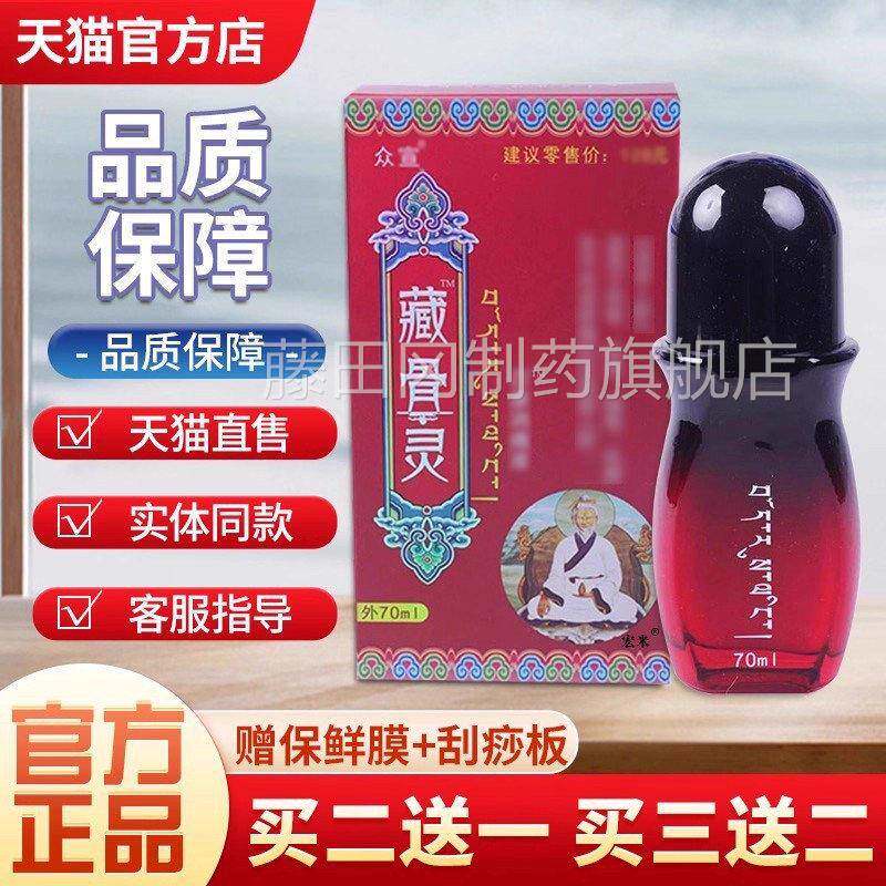 藏骨灵官方正品灵旗舰店非宣百UBG康消痛液非效专家宏米藏骨精华