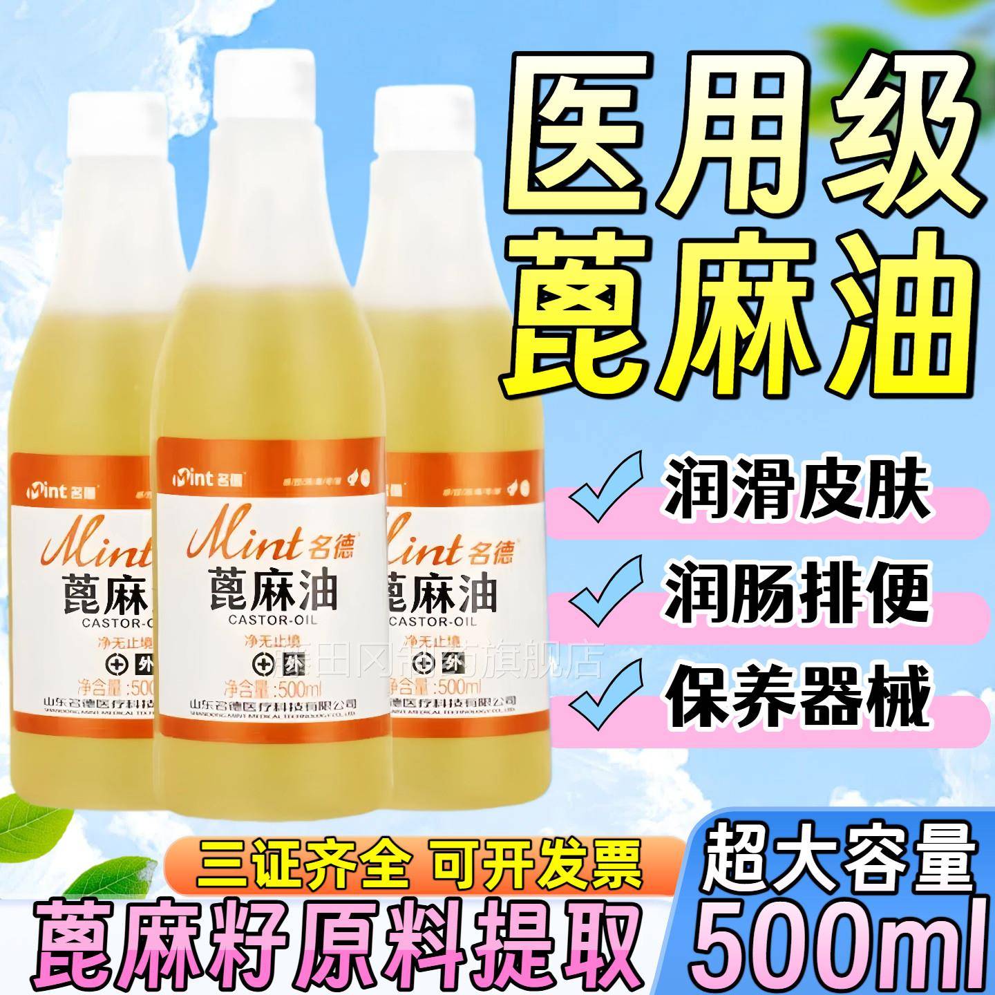 医用纯然OWD蓖麻油肠道皮肤滑油器械天护提取发蓖麻籽油美润容护