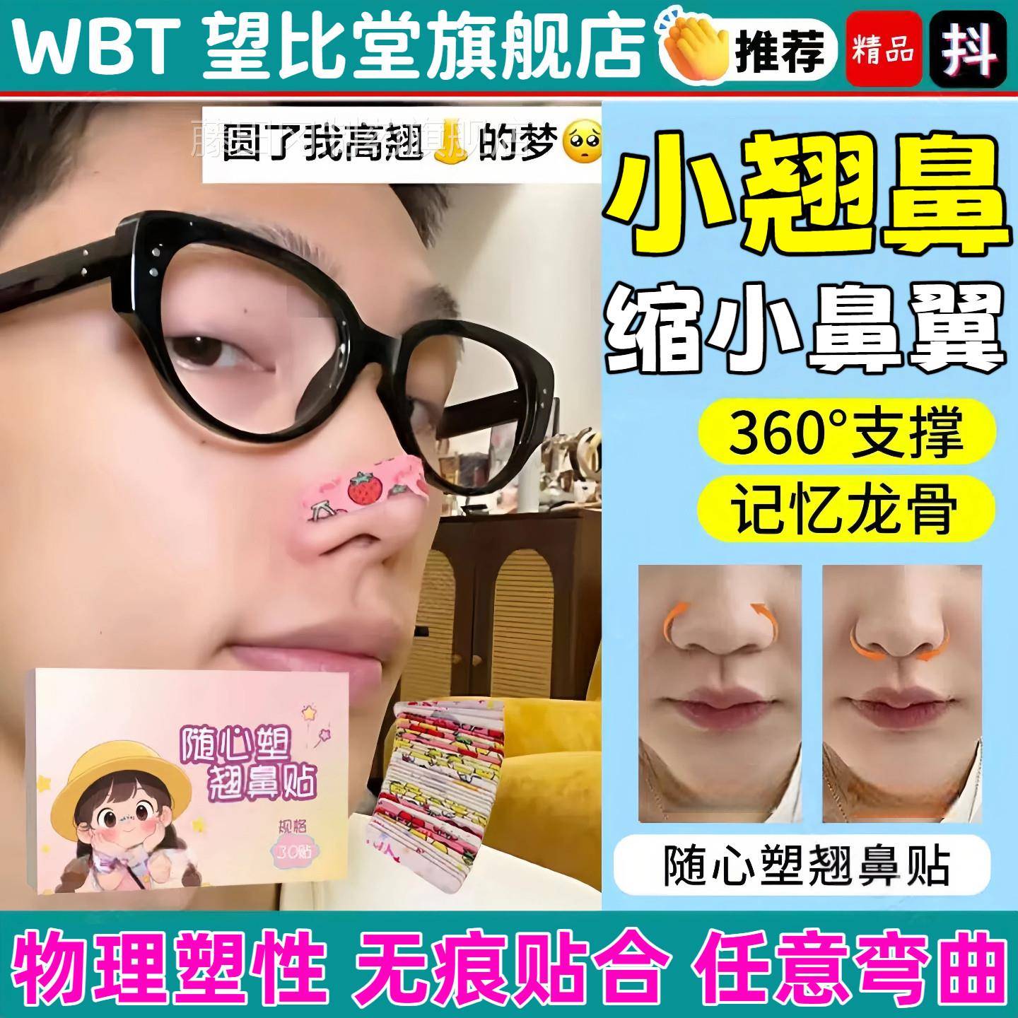 随妙贴可调节记忆裁剪鼻翼翘缩小贴矫鼻孔HHZ宽鼻大纠正长塑心形