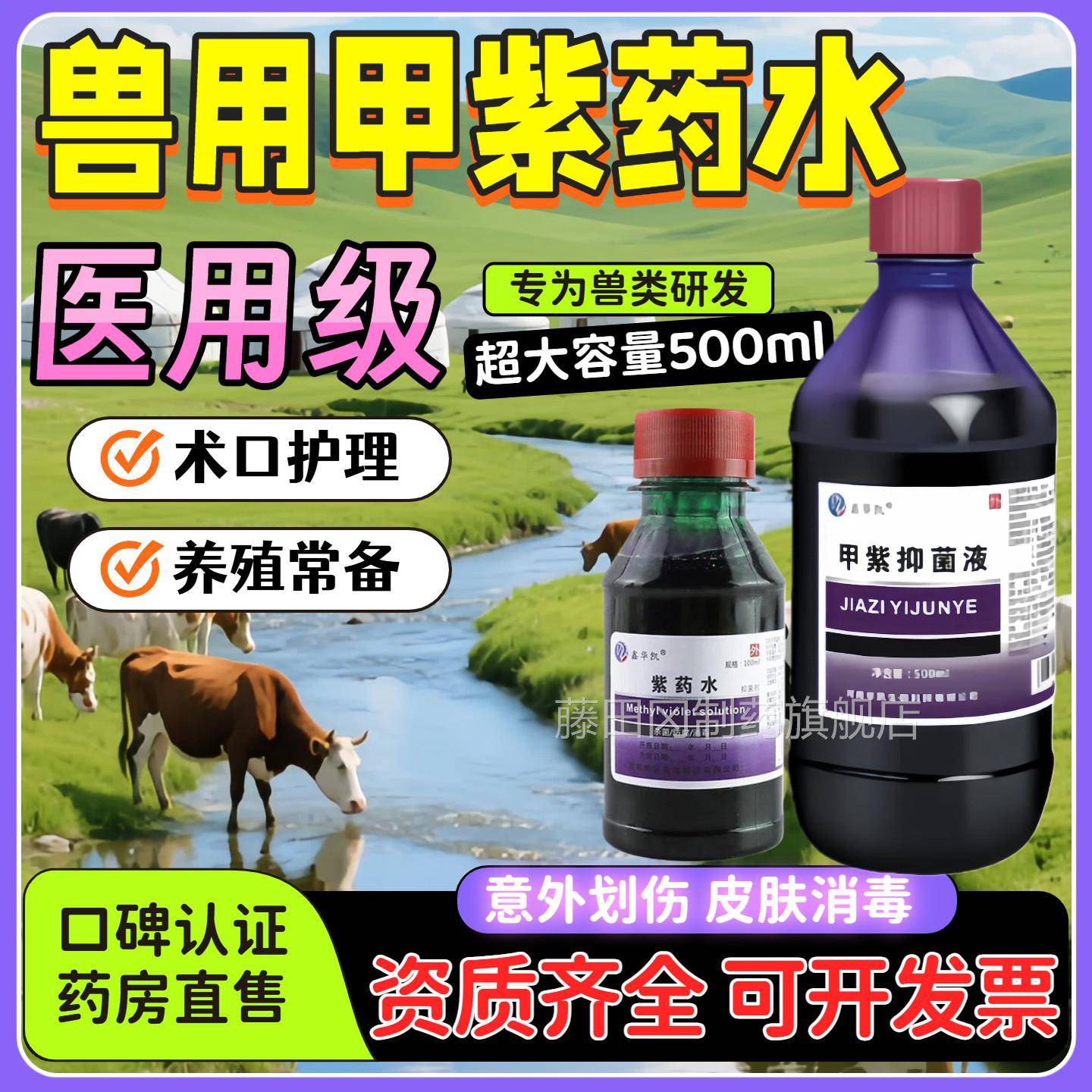品甲紫溶液医用皮抑菌剂紫正药水家用消液肤伤口外用兽XEQ毒用盖