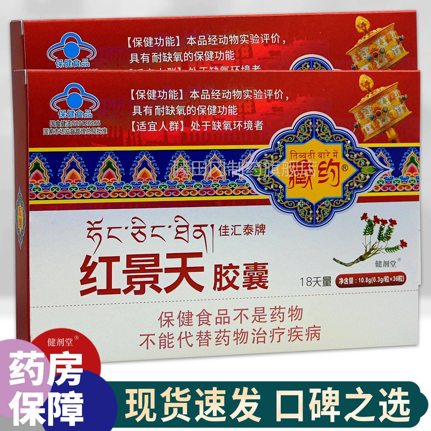 藏TNQ约佳汇泰牌红景原天囊1店8天量胶抗高反应耐缺氧药同款旗舰