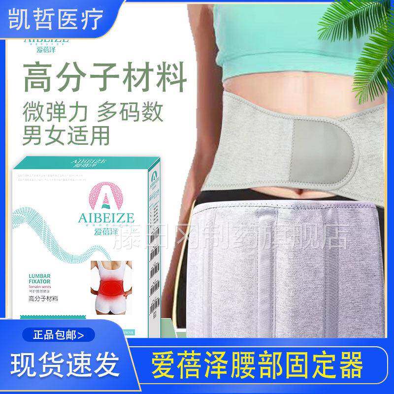 爱腰蓓泽护腰带椎盘突出腰肌劳可损人群用腰托四间RLV季泽托玛琳