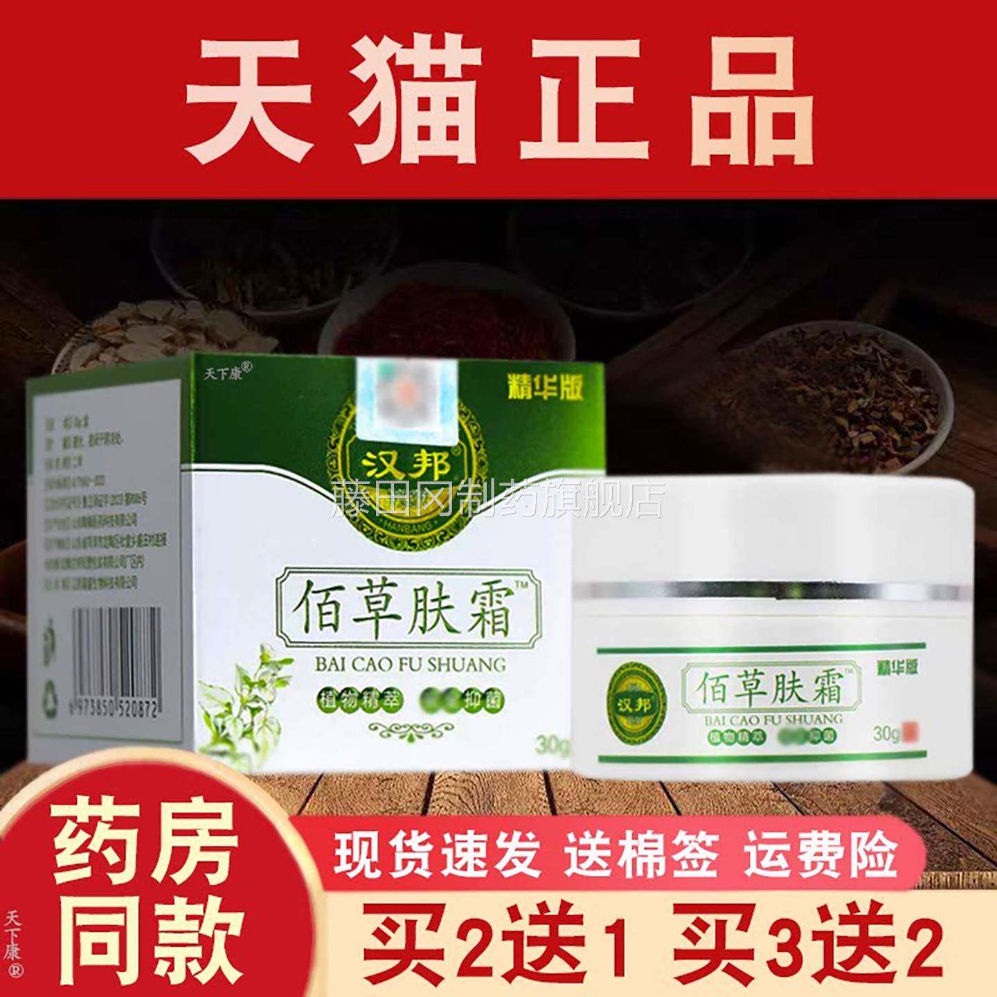 汉邦佰草软CJP霜抑菌乳膏百草肤霜正肤品【买2送1】皮菌肤外用抑
