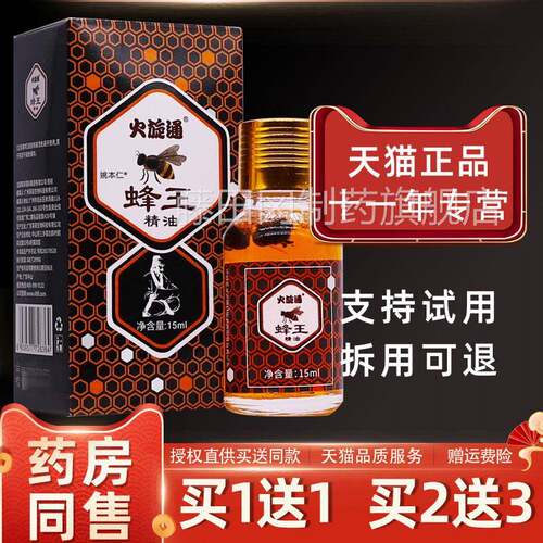 正品【掌买1送1】火旋通蜂王精油蜂RSS灸灸液舒筋通按络摩油