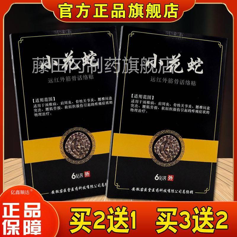小花运蛇NSQ远红外筋骨活络贴贴【品】关节不适动拉伤舒正筋活络6
