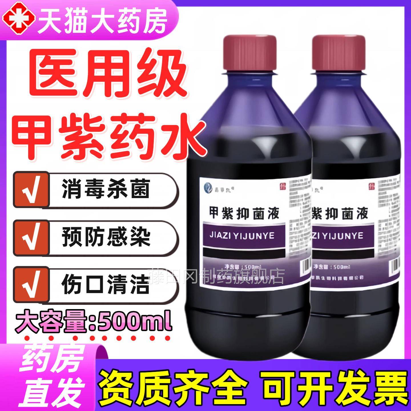 紫药水医家杀用BMW兽用甲紫溶液龙胆紫伤口皮肤外用菌用消瓶毒液