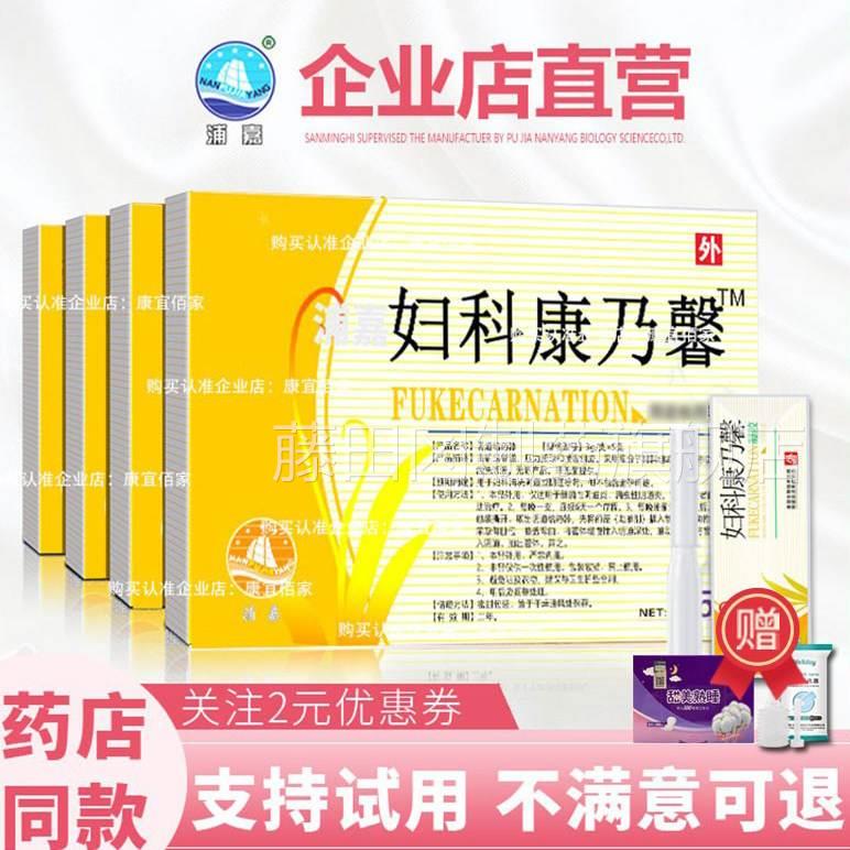 【拍三发四浦嘉舒.极妇科康.乃】馨凝胶性私处护理不适CMX使女用