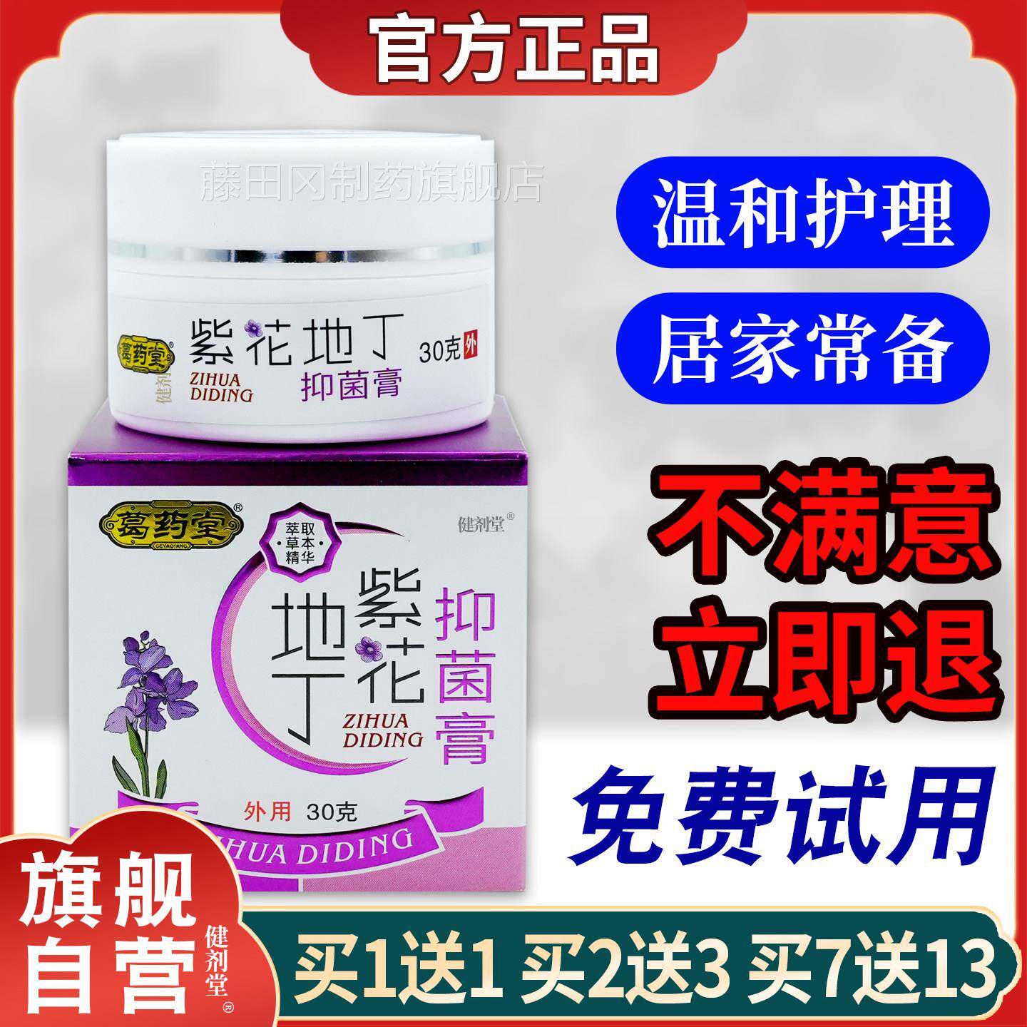 天正品】 WGZ葛堂紫花地丁抑猫药菌【膏30g皮肤瘙痒蚊虫叮咬草本
