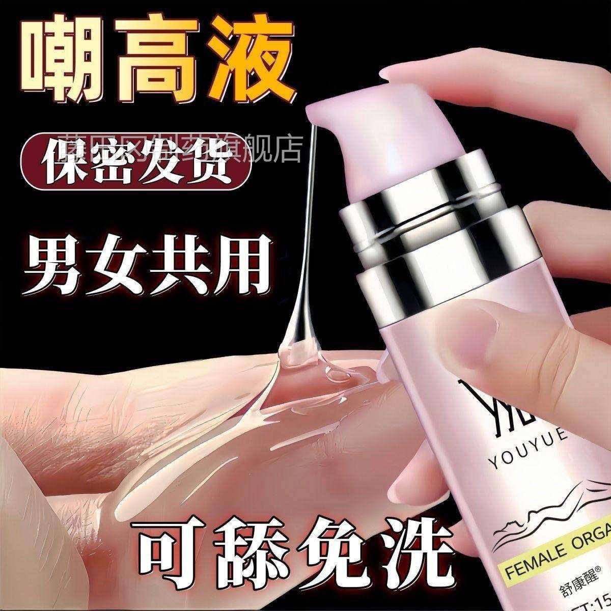 【官洗方正URQ品女用快滑感增】强效快感润滑液阴道私处免自慰润