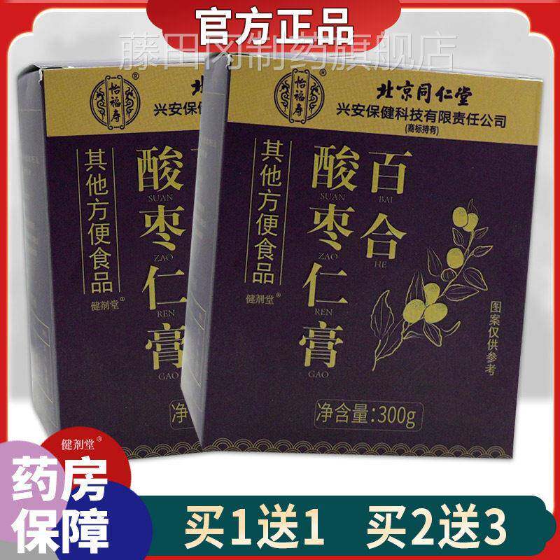 怡美堂内廷上用怡福寿合葚枣仁膏酸300g/瓶含百FEL合桂圆桑百茯苓