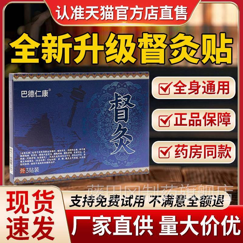 巴肿德仁康督灸腰椎贴官方正品辅消炎消宏远红外OAS理米疗贴旗舰
