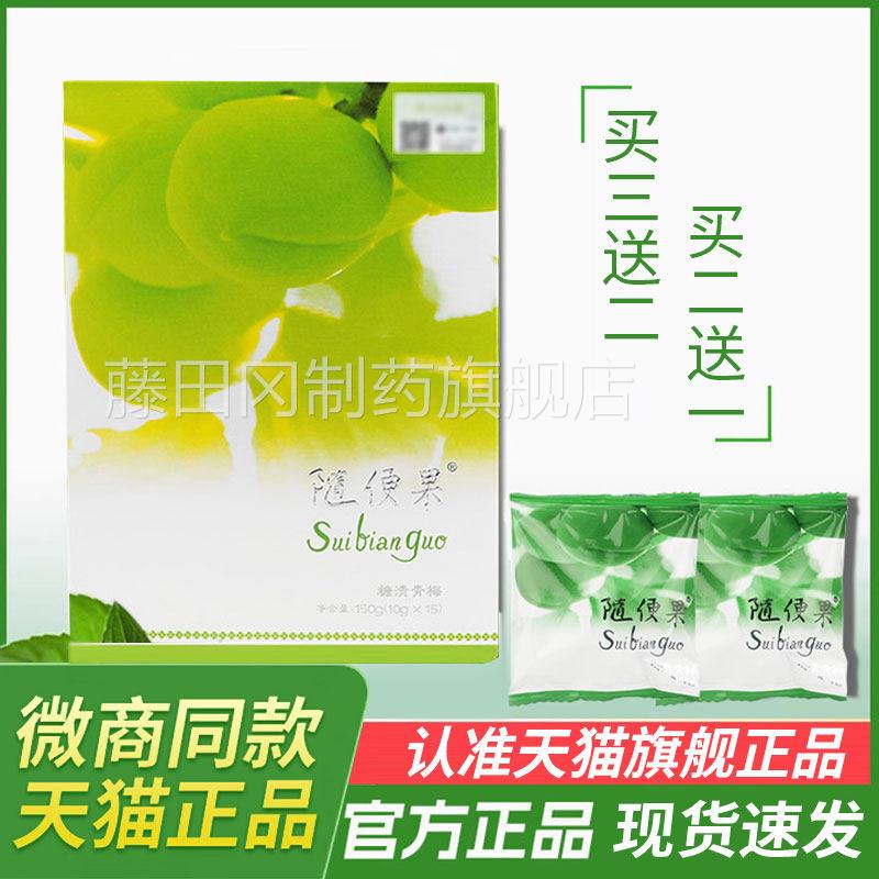 四优美随便果正品旗舰店宏米季PMR随便果代非餐果冻网官酵素青梅