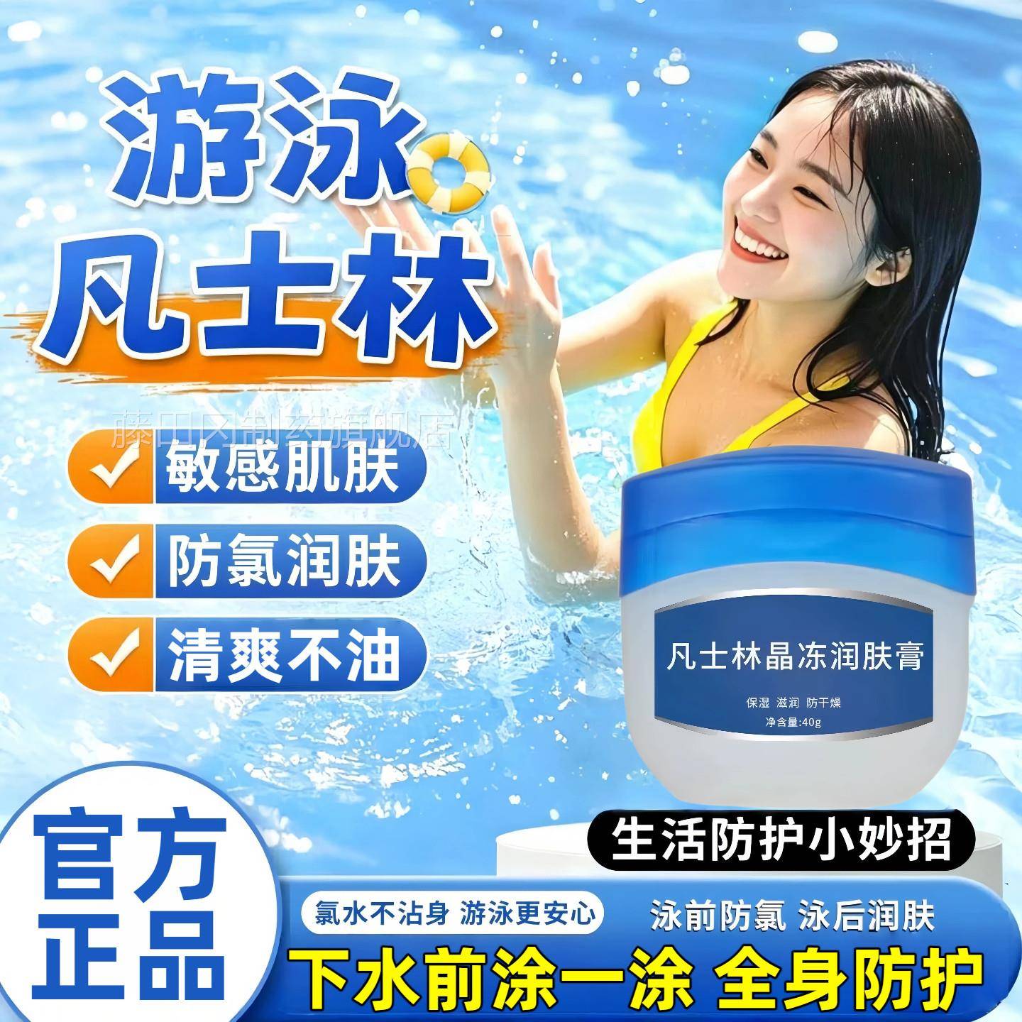 凡士林游泳防1护保LSW护游泳前全身用隔离防氯皮肤润肤乳膏水防sn