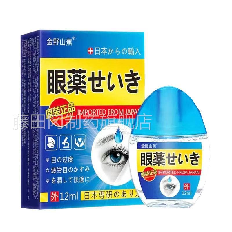 金野山眼蕉眼滴眼液泪药囊焱飞蚊EWQ飞影吹风流泪畏光流视力模糊