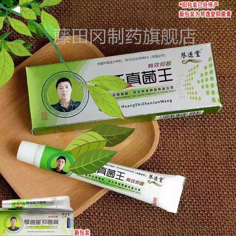 真正菌王2QJX抑菌膏3液真菌王真菌王g品保证