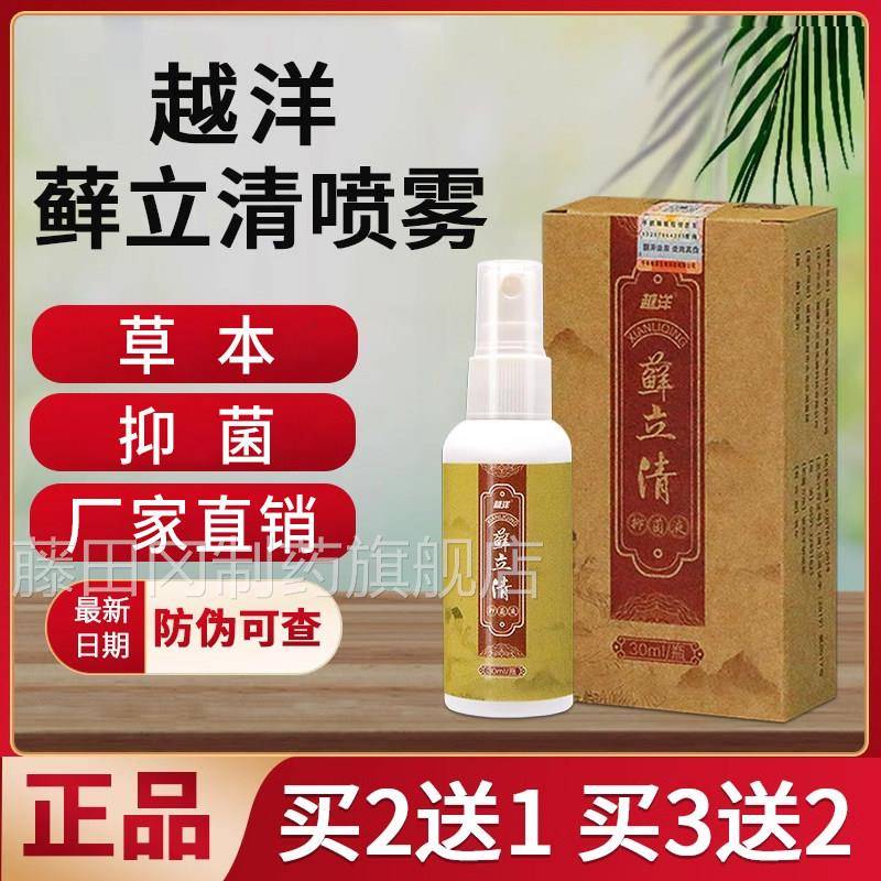 越洋ATG立清喷肤立清官喷雾皮肤抑菌液草本抑菌液剂方藓正品