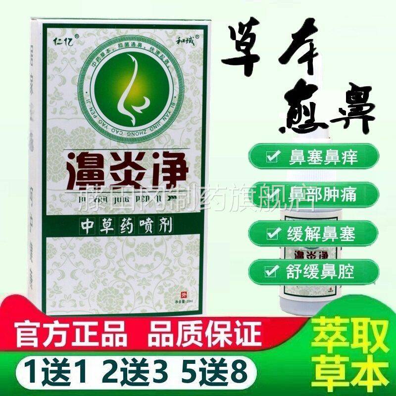 【送1大】仁亿鼻炎净喷QNI剂嚏打喷鼻甲肥慢性1鼻子问题喷雾图片