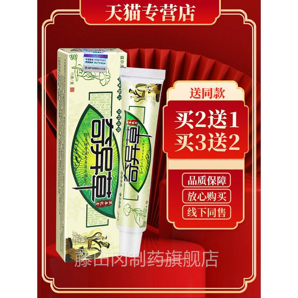 益尔保QGB夫奇异草草本乳膏发【正品障买2 5】外用奇异草抑菌软膏
