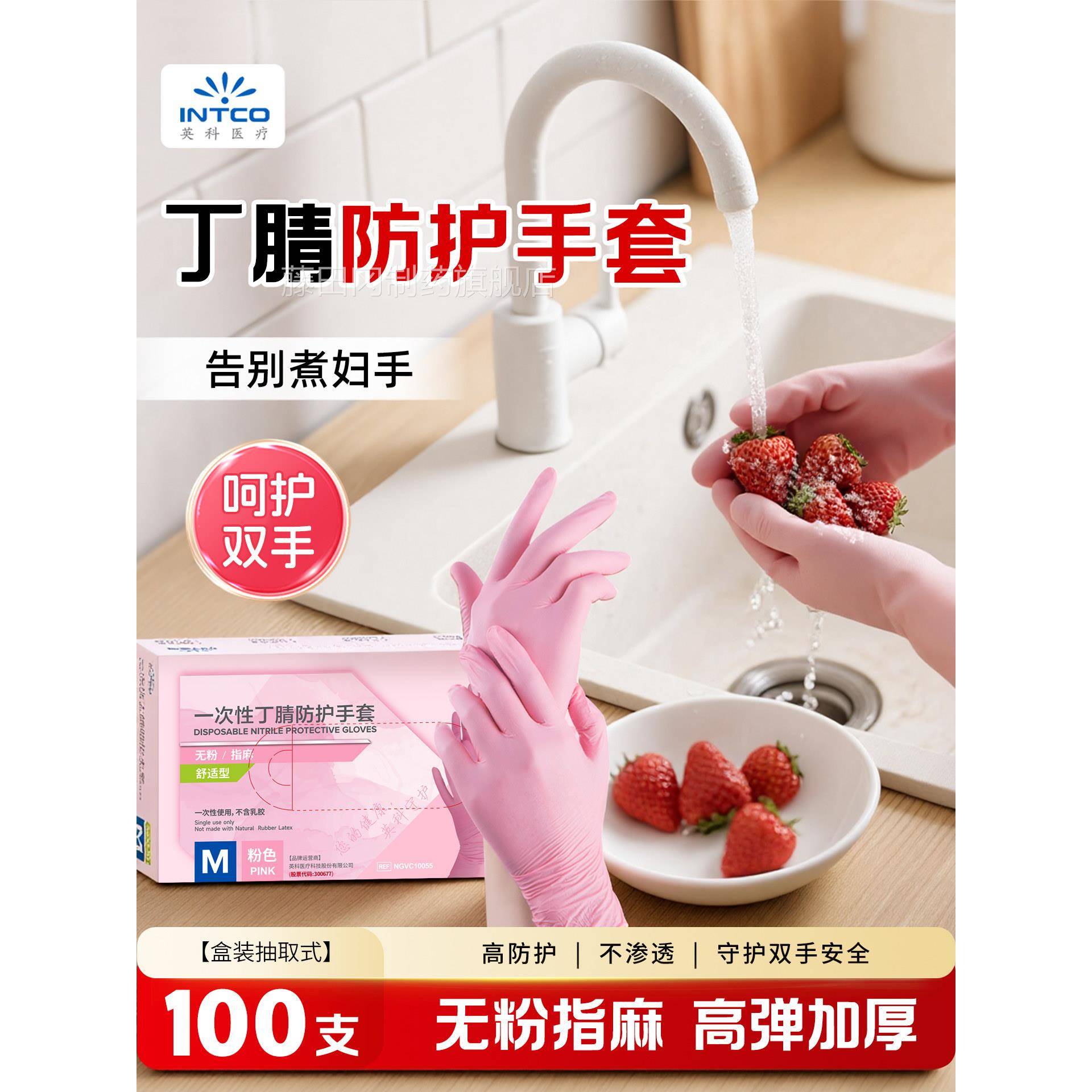 英科医性疗一次手医用丁腈套防护家务食品级粉XOV色乳胶加厚耐耐