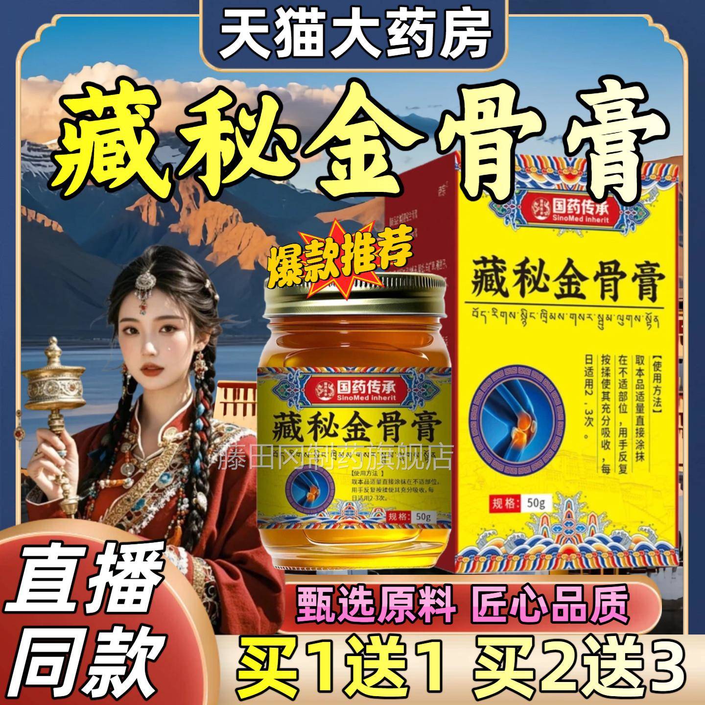 天域藏秘金膏官SPG骨方正本品旗店藏方草萃取颈肩腰腿关节舰缓解