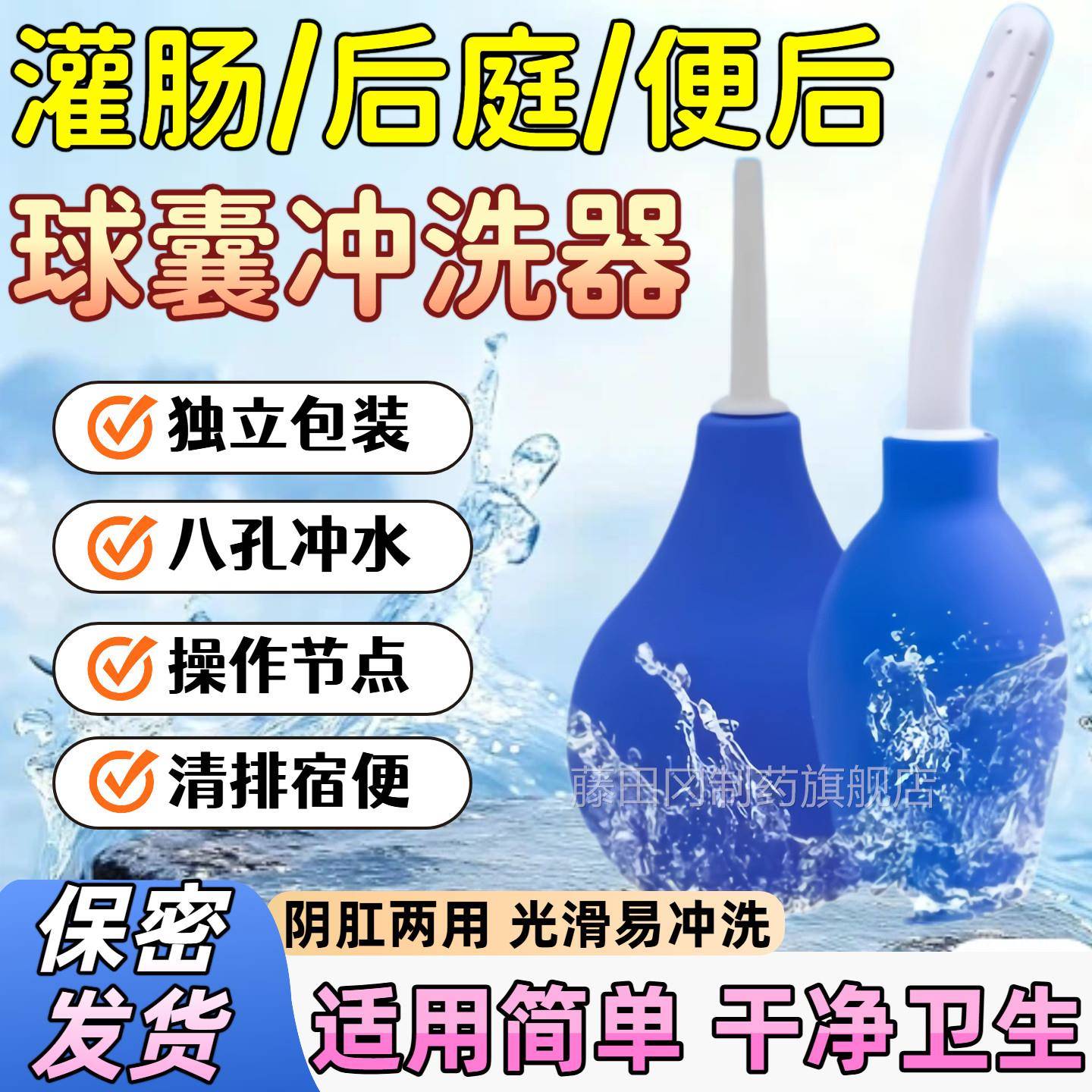 成人TTS灌肠清肠器用女老人后庭排便道私处家肛门冲肠便洗器神器