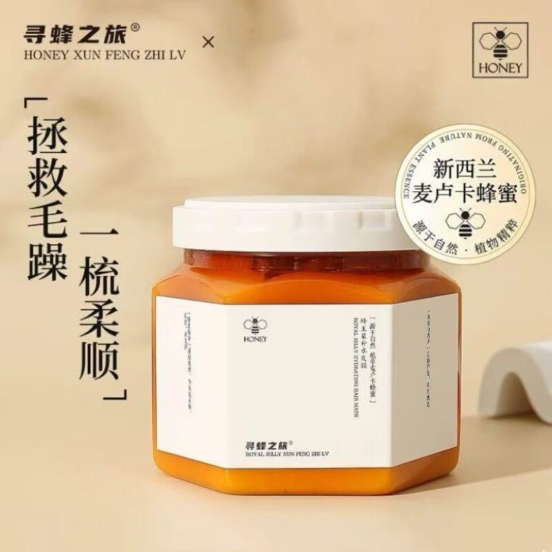 寻蜂之旅蜂王浆补水蛋白发膜免蒸烫染护理柔顺护发素改善干枯毛躁