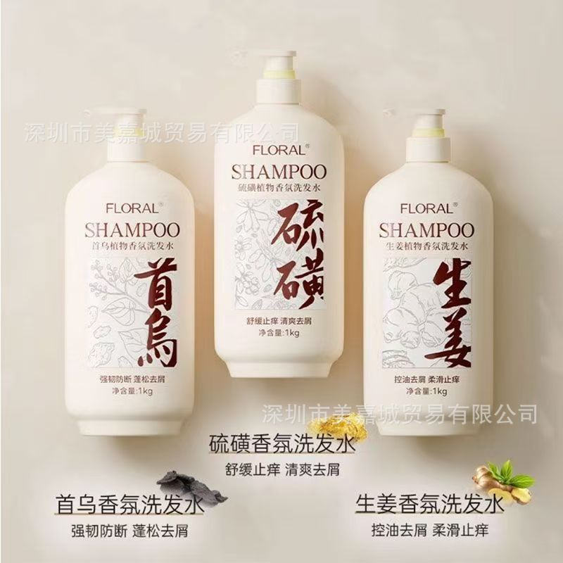 花慕兰洗发水首乌植物香氛/生姜香氛/硫磺植物香氛400/1000g批发