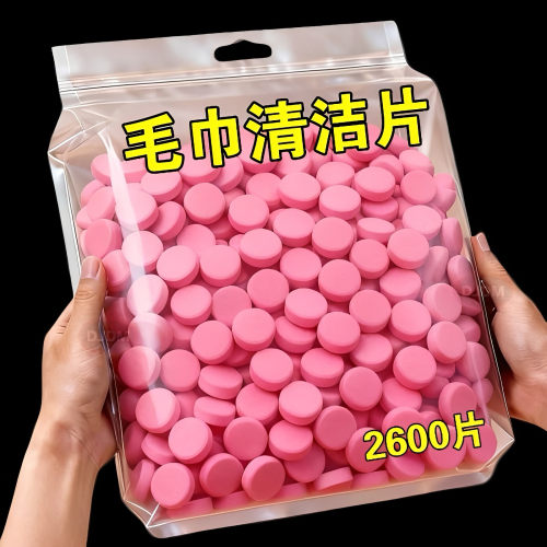 毛巾浴巾清洁泡腾片发黄发硬发臭去黄除螨柔顺去除毛巾除味泡立净
