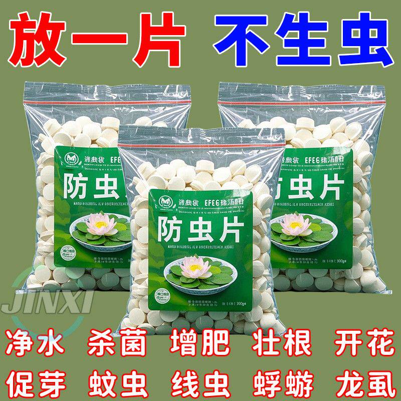 杀虫蚊子幼虫水池灭水虫园艺防虫
